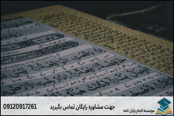 مشاوره پایان نامه رشته تاریخ ایران اسلامی + تضمینی — تصویر 1