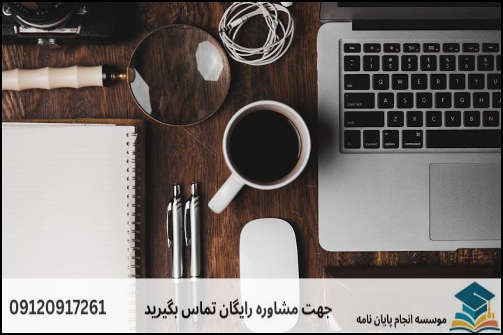 مشاوره پایان نامه رشته مردم شناسی + تضمینی — تصویر 3
