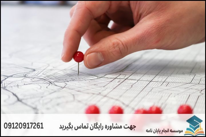 مشاوره پایان نامه رشته جغرافیا آمایش شهری + تضمینی — تصویر 3