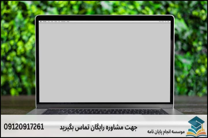 مشاوره پایان نامه رشته اقتصاد محیط زیست + تضمینی — تصویر 1
