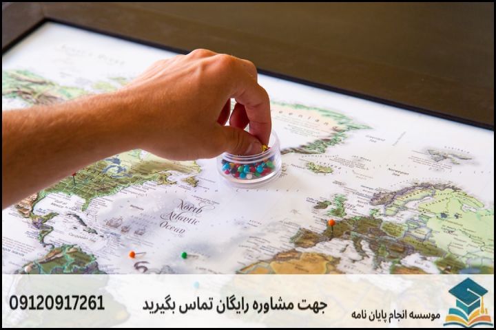 مشاوره پایان نامه رشته جغرافیای سیاسی + تضمینی — تصویر 1