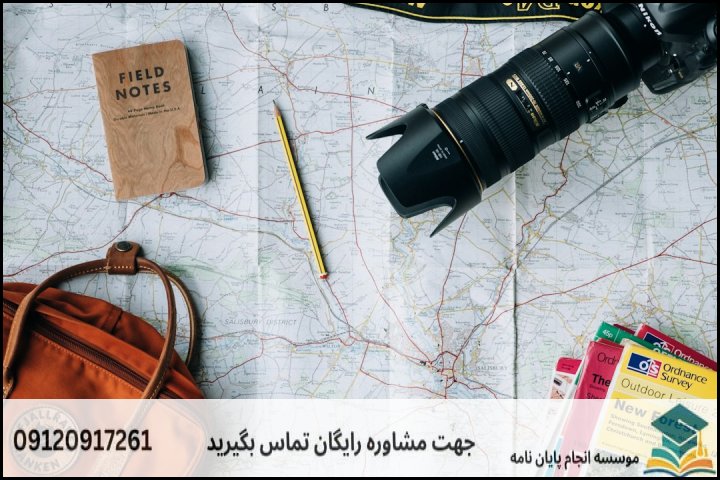 چرا برنامهریزی گردشگری به مشاوره تخصصی نیاز دارد؟
