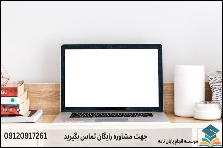 مشاوره پایان نامه رشته علوم قرآنی اعجاز + تضمینی — تصویر 4