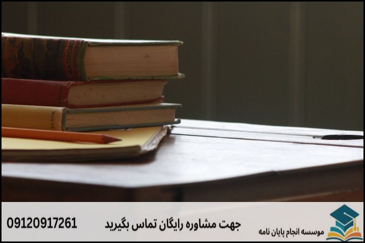 جدول مقایسه روشهای پژوهش در پایاننامههای نهجالبلاغه