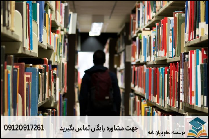 مشاوره پایان نامه رشته علوم قرآنی مستشرقان + تضمینی — تصویر 4