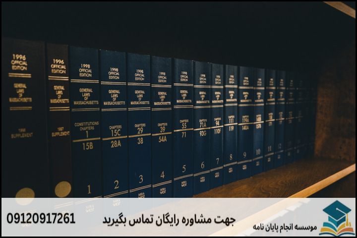 ۱. چرا پایان‌نامه فقه مقارن و حقوق خصوصی چالش‌برانگیز است؟