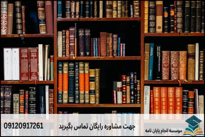 مشاوره پایان نامه رشته علوم و معارف قرآن + تضمینی — تصویر 4