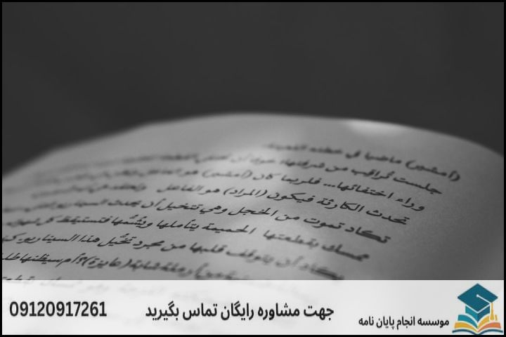 مشاوره پایان نامه رشته علوم حدیث + تضمینی — تصویر 1