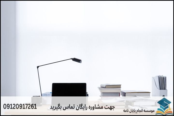 مراحل گام‌به‌گام انجام پایان‌نامه تفسیر اثری