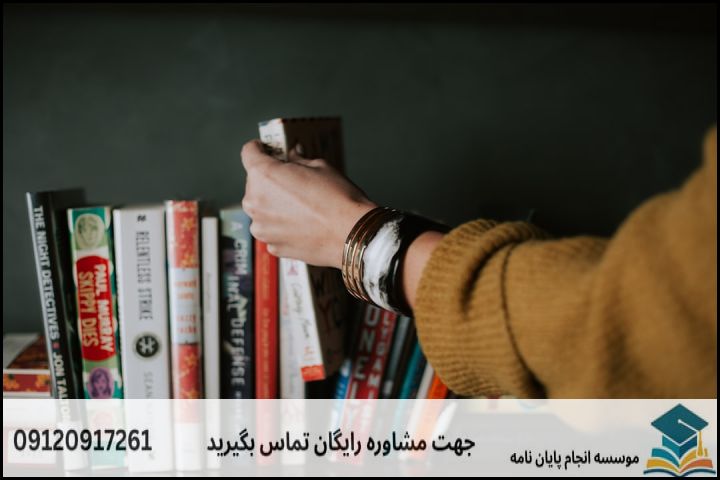 مراحل گامبهگام نگارش پایاننامه معارف علوی