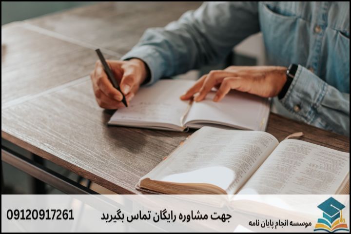 چرا نگارش پایاننامه فقه و مبانی حقوق اسلامی چالشبرانگیز است؟