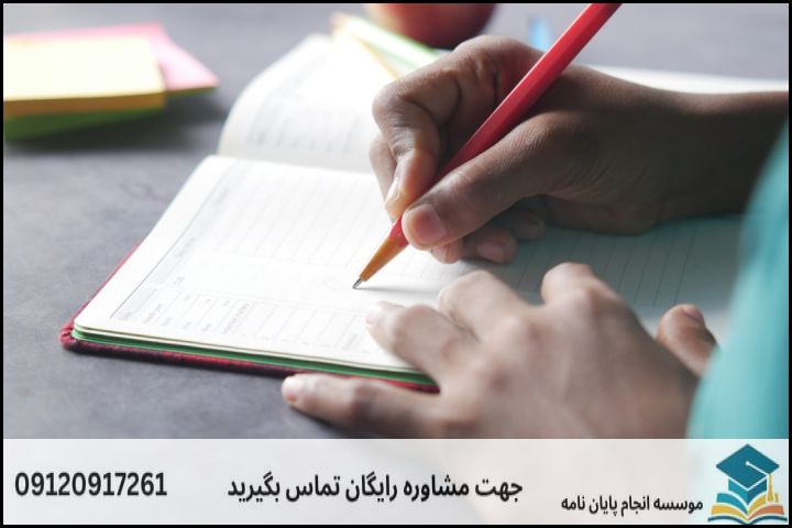 ساختار پیشنهادی و نمونه فصل‌بندی پایان‌نامه