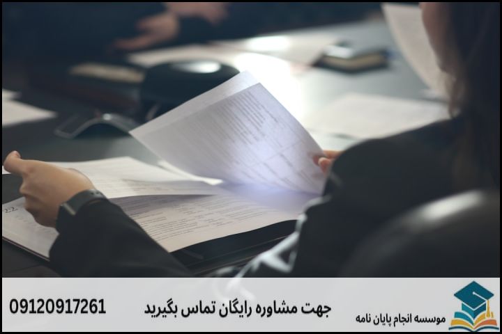 مشاوره پایان نامه رشته فقه مقارن وحقوق خصوصی اسلامی + تضمینی