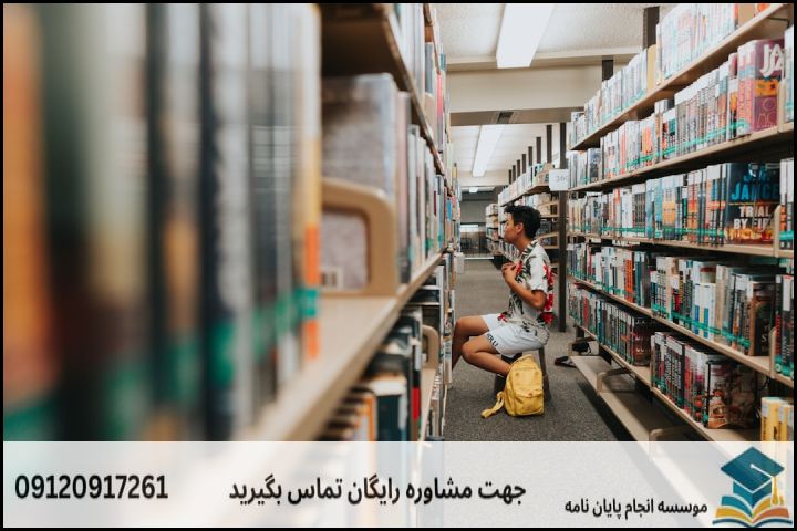 مشاوره پایان نامه رشته نهج البلاغه گرایش اصول الدین و معارف علوی + تضمینی