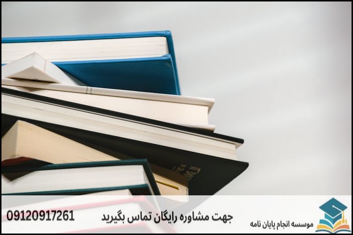 ۴. روش‌شناسی (Methodology) و ساختار فصول پایان‌نامه