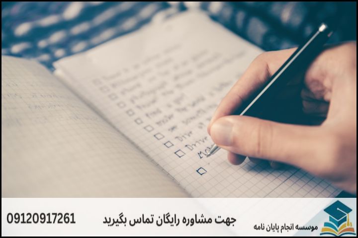 چکلیست و ساختار استاندارد فصلهای پایاننامه