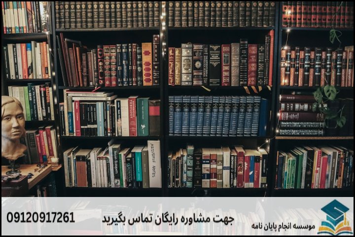 مقایسه رویکردهای پژوهشی در پایاننامههای کلامی