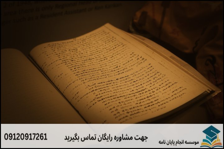 چالش‌های بنیادین در تدوین پایان‌نامه عرفان اسلامی