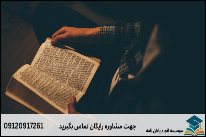 چرا نگارش پایاننامه ادیان غیرابراهیمی چالشبرانگیز است؟