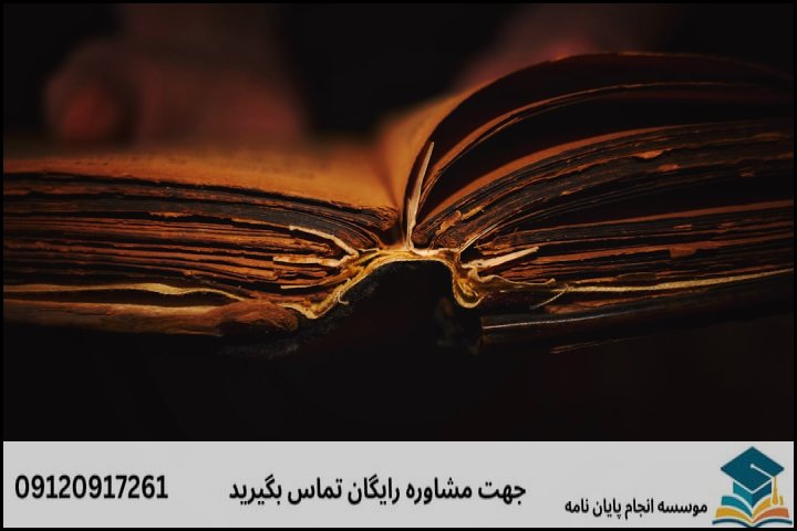 چرا نگارش پایان نامه عرفان اسلامی چالشبرانگیز است؟