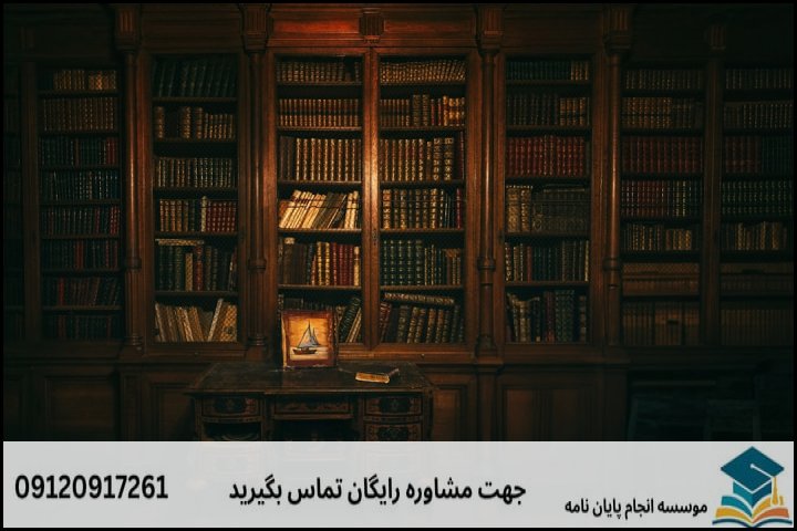 نمونههای عملی موضوعات و چارچوب روششناسی