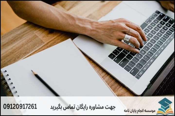 چارچوب پیشنهادی برای ساختار فصلهای پایاننامه