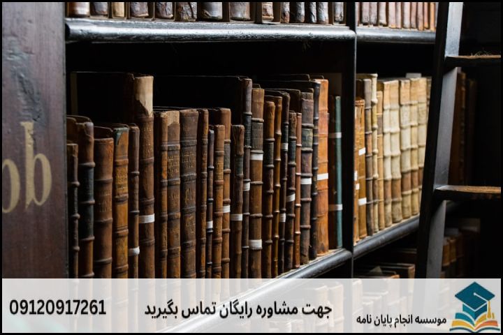 چرا تدوین پایان‌نامه فقه و حقوق اسلامی نیازمند مشاوره تخصصی است؟