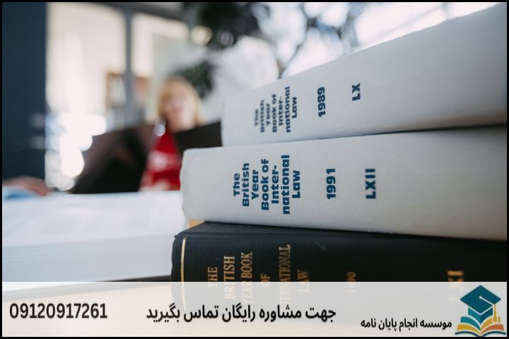 مشاوره پایان نامه رشته فقه مقارن وحقوق عمومی اسلامی + تضمینی