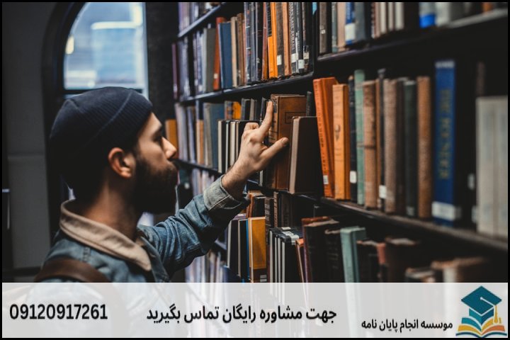 مشاوره پایان نامه رشته امام شناسی و معارف ائمه + تضمینی