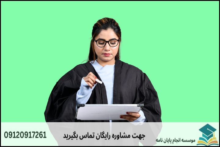 منظور از مشاوره تضمینی پایاننامه چیست؟