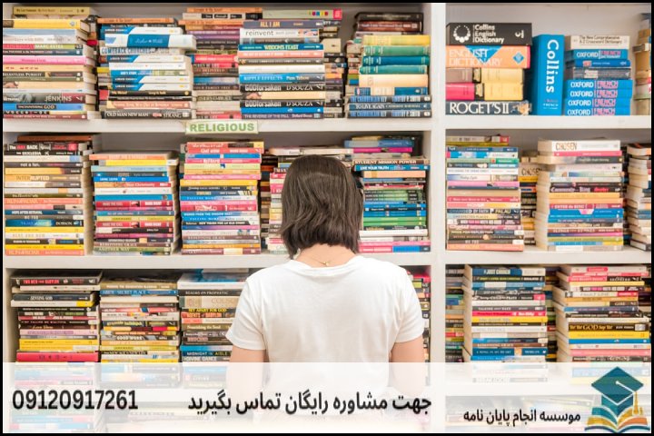 مشاوره پایان نامه رشته فلسفه و حکمت اسلامی + تضمینی