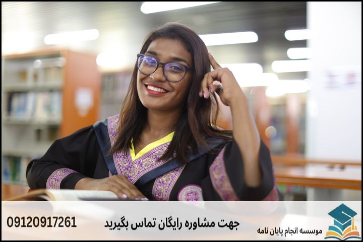 مشاوره پایان نامه رشته فقه و حقوق جزا + تضمینی