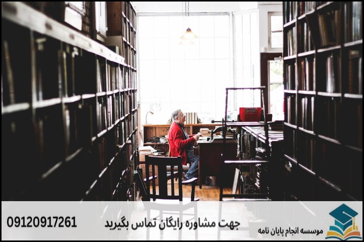 چرا نگارش پایاننامه فلسفه اسلامی چالشبرانگیز است؟
