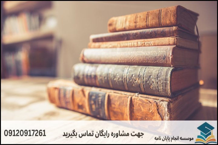 مشاوره پایان نامه رشته فلسفه دین + تضمینی