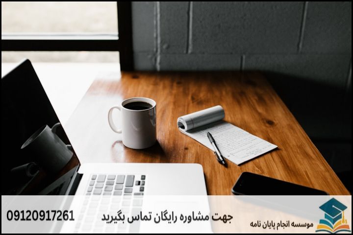ساختار عملیاتی فصول پنجگانه پایاننامه
