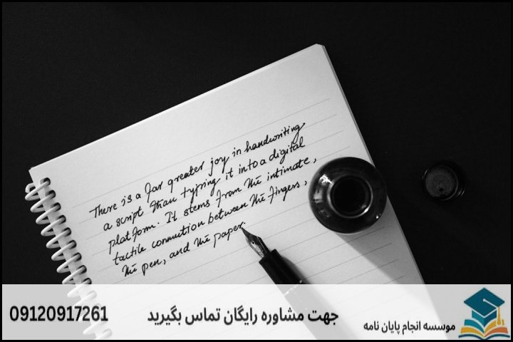 مشاوره پایان نامه رشته فلسفه اخلاق کاربردی + تضمینی
