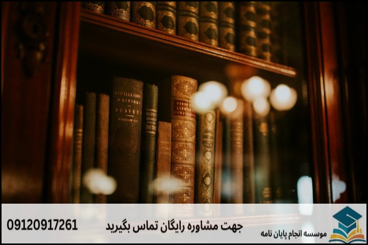 چالش‌های اصلی و ساختار پژوهش در حقوق تجاری اقتصادی بین‌المللی