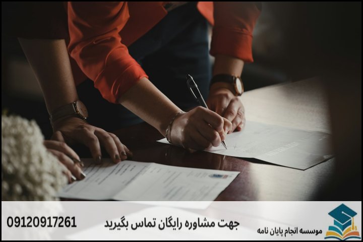 مشاوره پایان نامه رشته حقوق ثبت اسناد و املاک + تضمینی