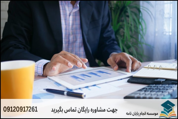 چرا پایاننامه مدیریت نظارت و بازرسی چالشبرانگیز است؟