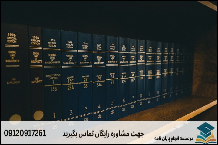 مقایسه روش پژوهش نظری و تحلیل آرای قضایی