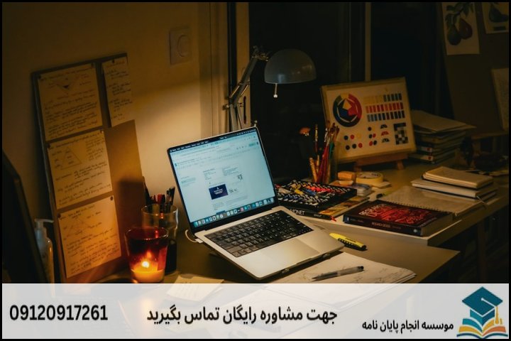 موضوعات جدید و کاربردی برای پایاننامه (پیشنهاد سال)