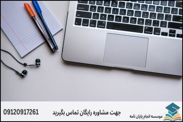 مقایسه روشهای پژوهشی رایج در یادگیری الکترونیکی