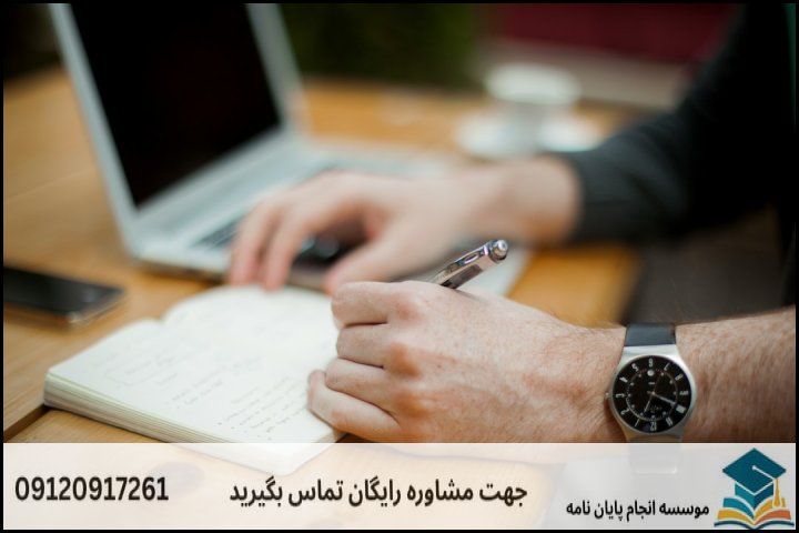 مراحل گامبهگام تدوین پایاننامه در رشته مطالعات جهان