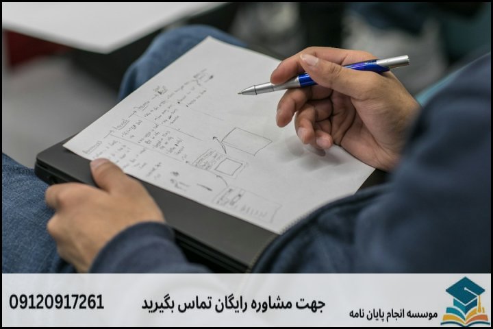 مشاوره پایان نامه رشته مطالعات فرانسه + تضمینی