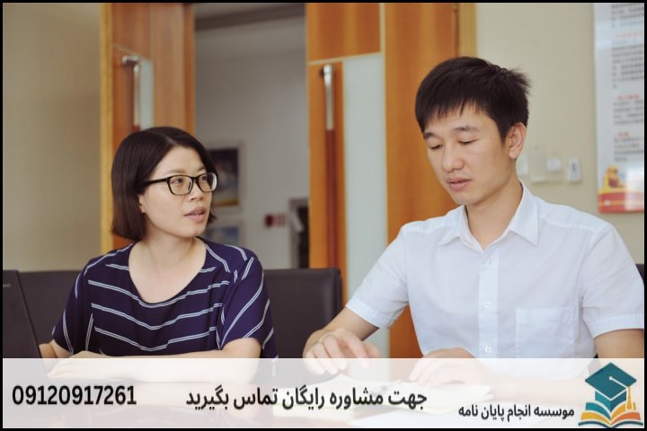 مشاوره پایان نامه رشته تاریخ و فلسفه آموزش و پرورش + تضمینی