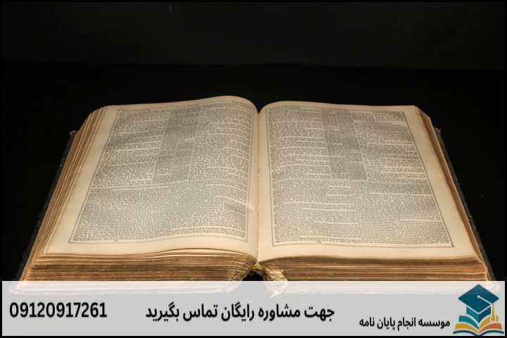 مراحل گام‌به‌گام انجام پایان‌نامه (از موضوع تا دفاع)