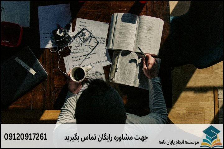 چرا پایان‌نامه فقه و حقوق جزا چالش‌برانگیز است؟