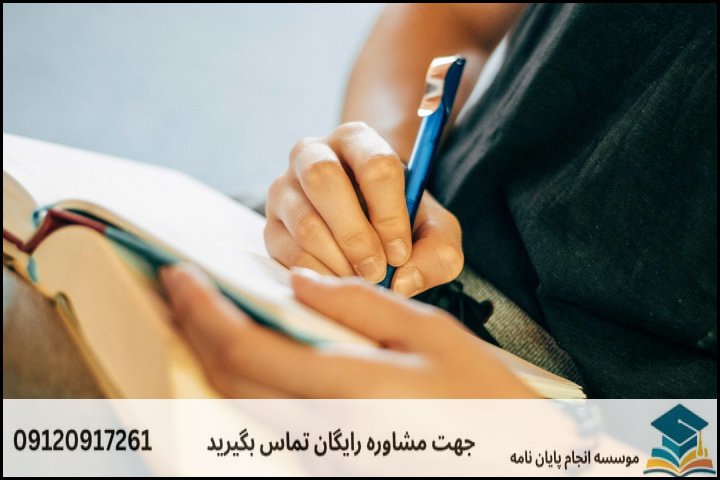 مشاوره پایان نامه رشته علوم سیاسی + تضمینی