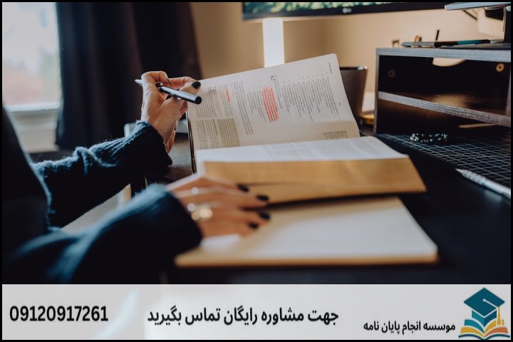 مفهوم واقعی «تضمین علمی» در خدمات مشاوره پایان‌نامه