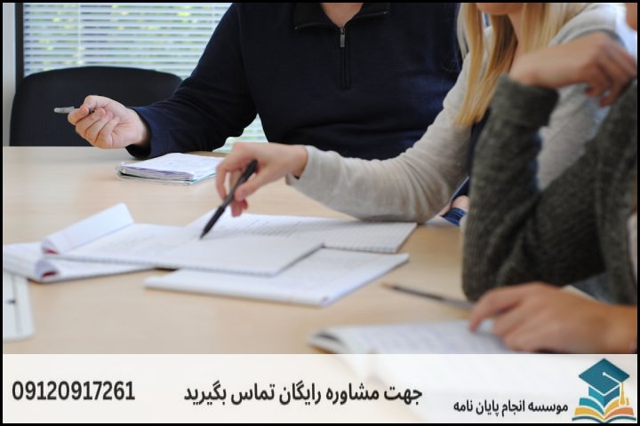 مشاوره پایان نامه رشته مدیریت و برنامه ریزی آموزش عالی + تضمینی
